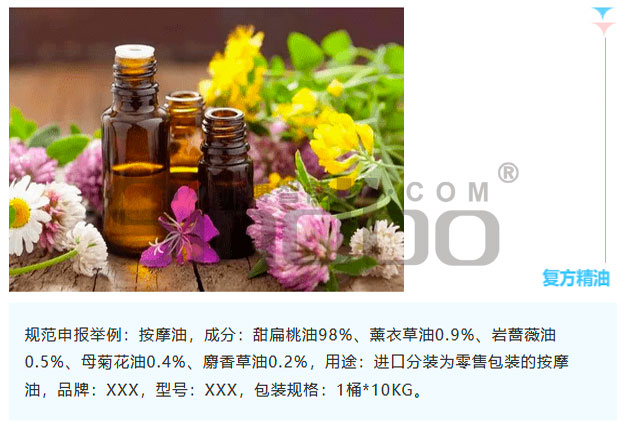 精油规范 精油规范